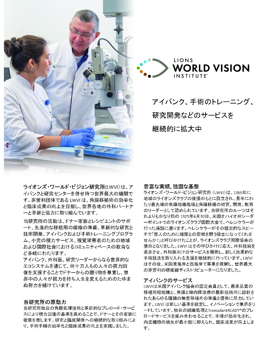 Click to open the Get to Know LWVI – Japanese file